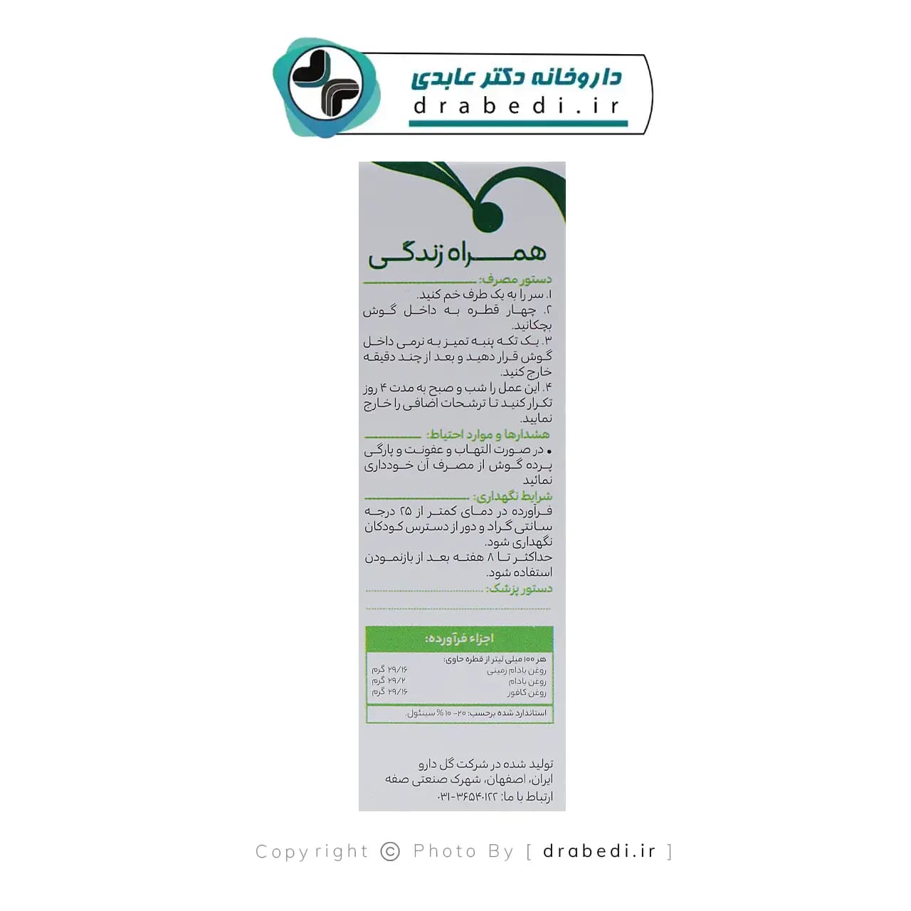 قطره گوش ایرگل گل دارو 12 میلی لیتر — تصویر ۱۲