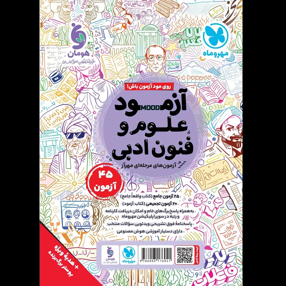 مهروماه علوم و فنون جامع کنکور — تصویر ۸