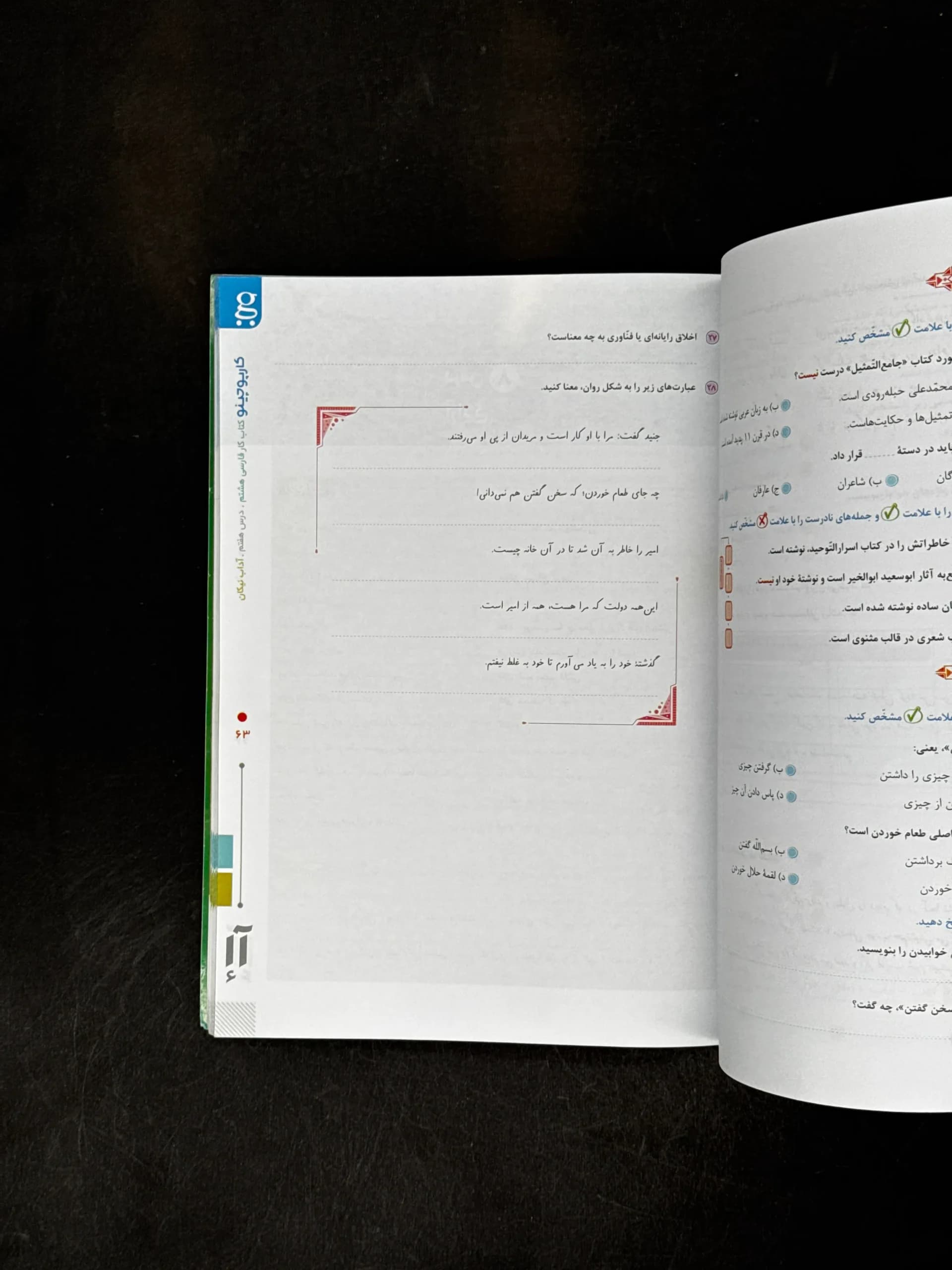 گاج فارسی هشتم کتاب کار — تصویر ۸