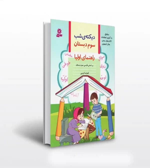 قدیانی دیکتهی شب کلاس سومی ها — تصویر ۱۰