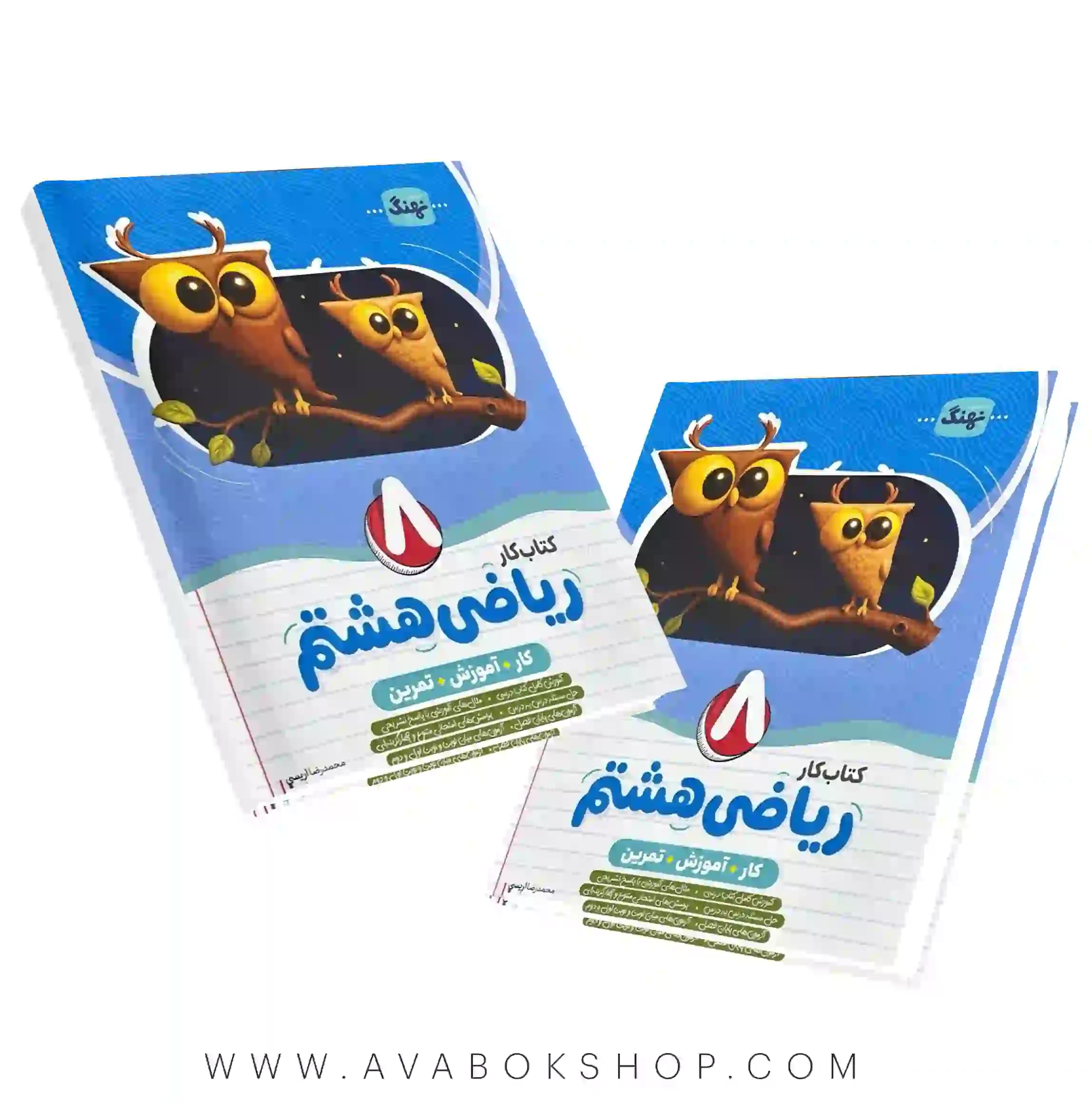 نهنگ ریاضی هشتم کتاب کار — تصویر ۵