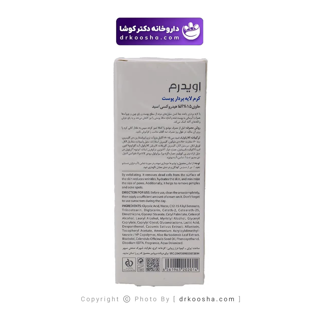 کرم لایه بردار اویدرم حاوی آلفا هیدروکسی 15 درصد — تصویر ۴