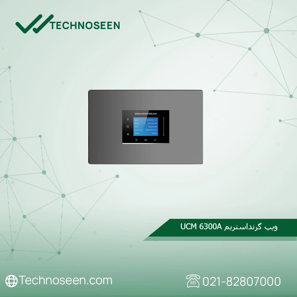 مرکز تلفن تحت شبکه گرنداستریم UCM6300A — تصویر ۵