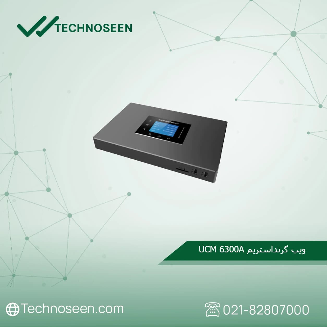 مرکز تلفن تحت شبکه گرنداستریم UCM6300A — تصویر ۶