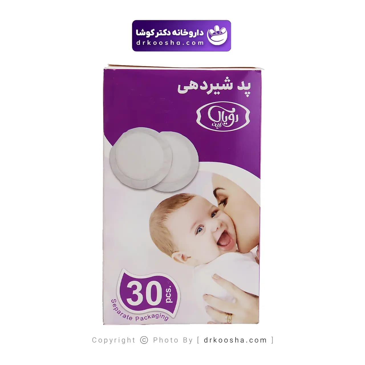 پد شیردهی رویال لایف مدل Royal30 بسته ۳۰ عددی — تصویر ۴