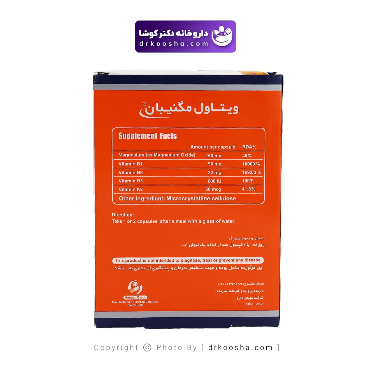 کپسول مگنیبان ویتاول بسته 30 عددی — تصویر ۵