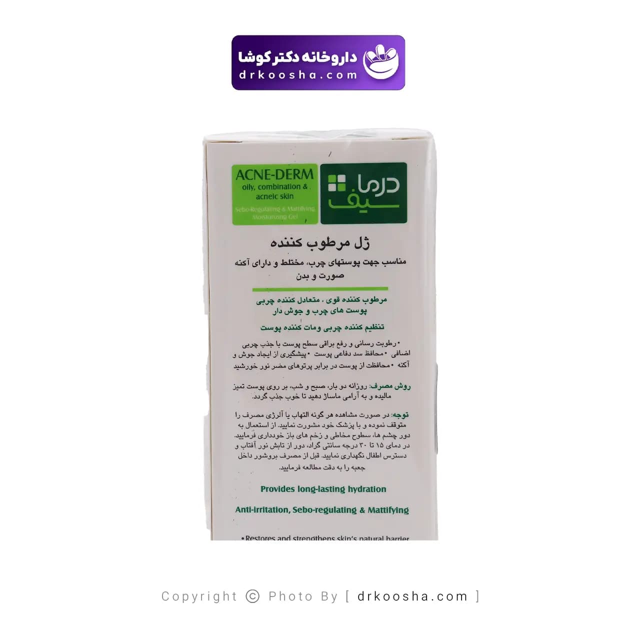 ژل مرطوب کننده درماسیف مناسب پوست های چرب — تصویر ۹