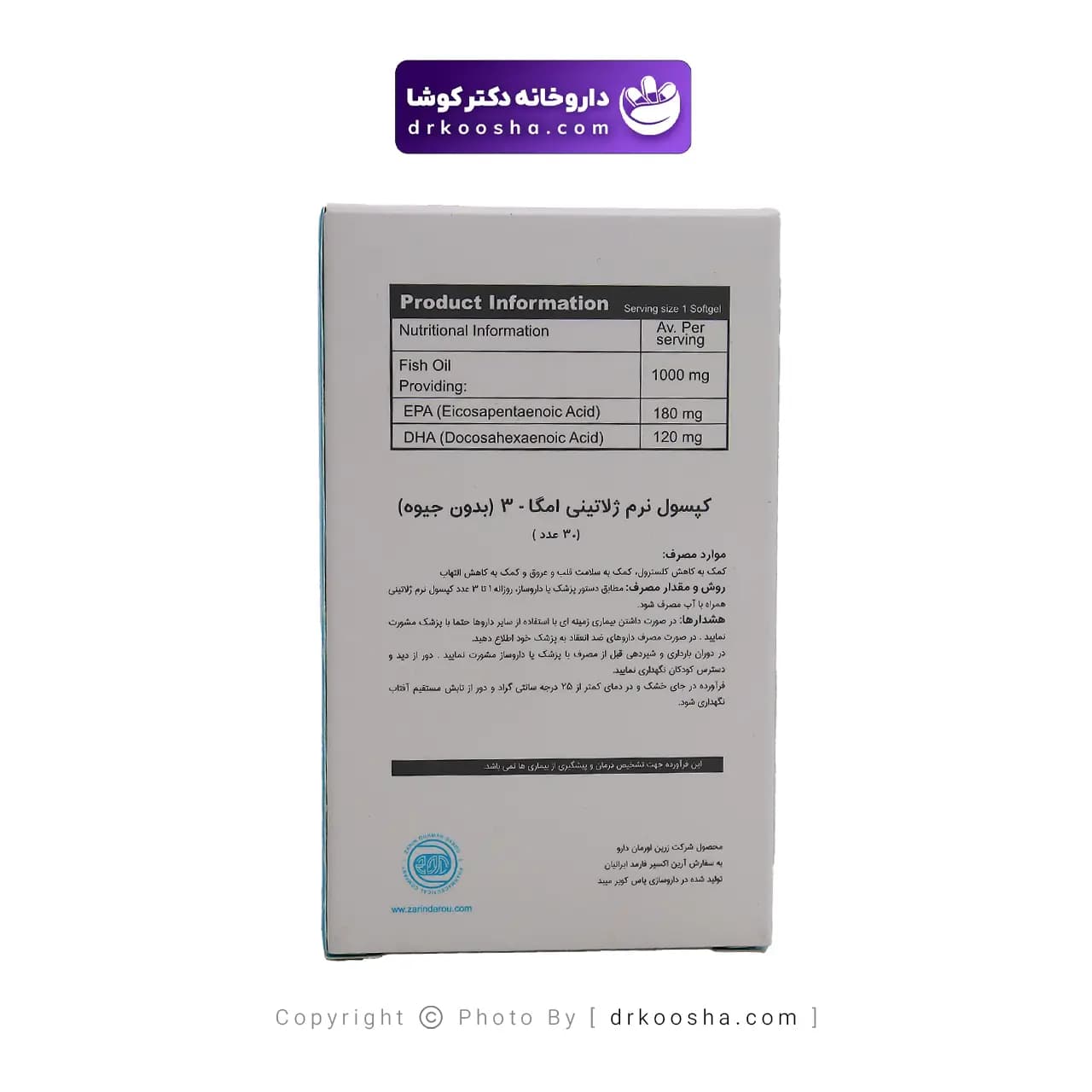 کپسول امگا 3 زرین اورمان دارو — تصویر ۴