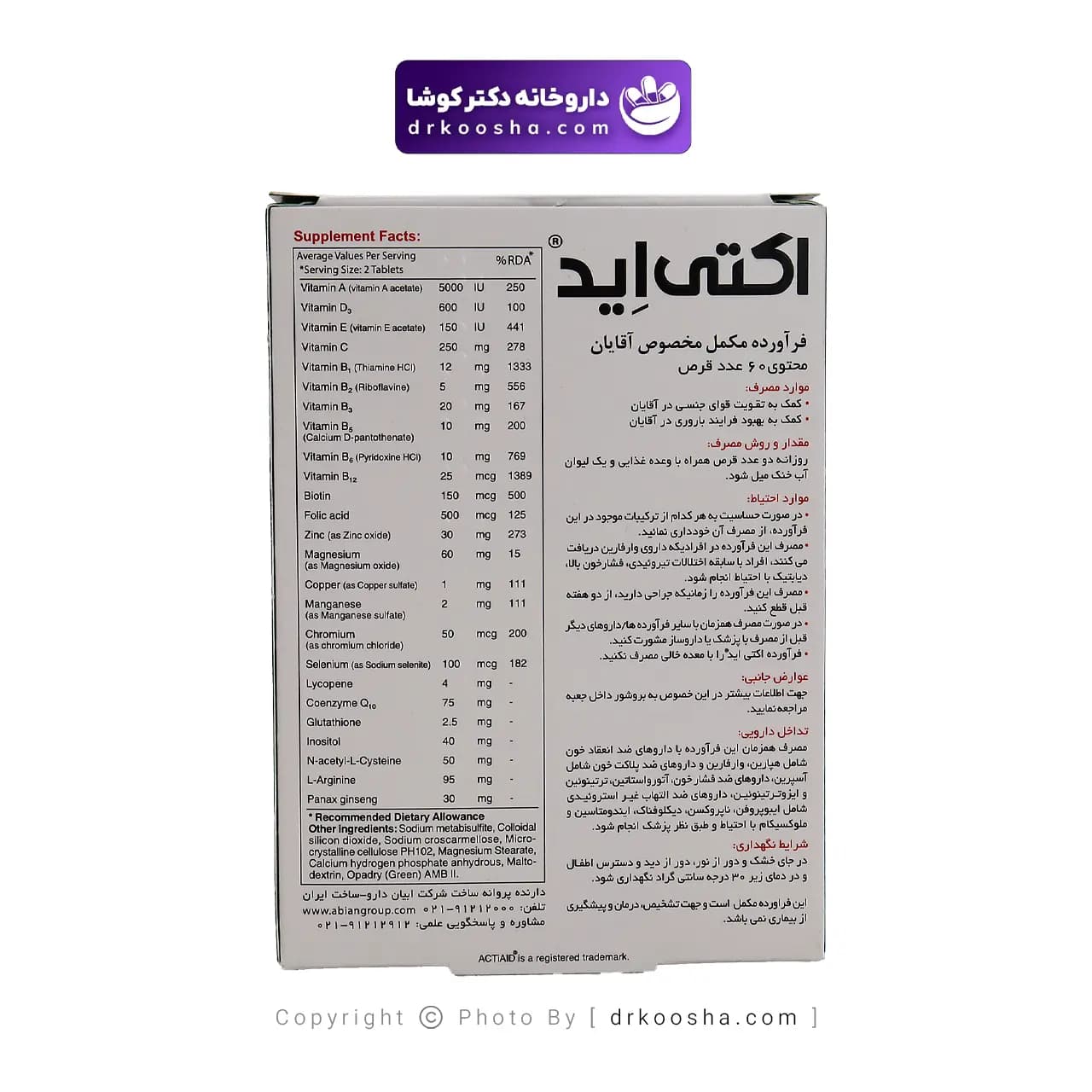 قرص اکتی اید ابیان دارو آقایان — تصویر ۵