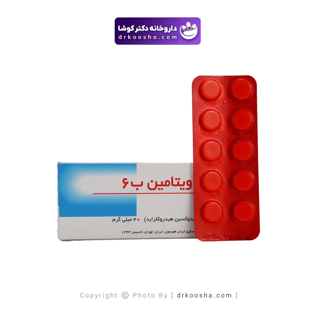 قرص ویتامین ب6 ایران هورمون 40 میلی گرم — تصویر ۹