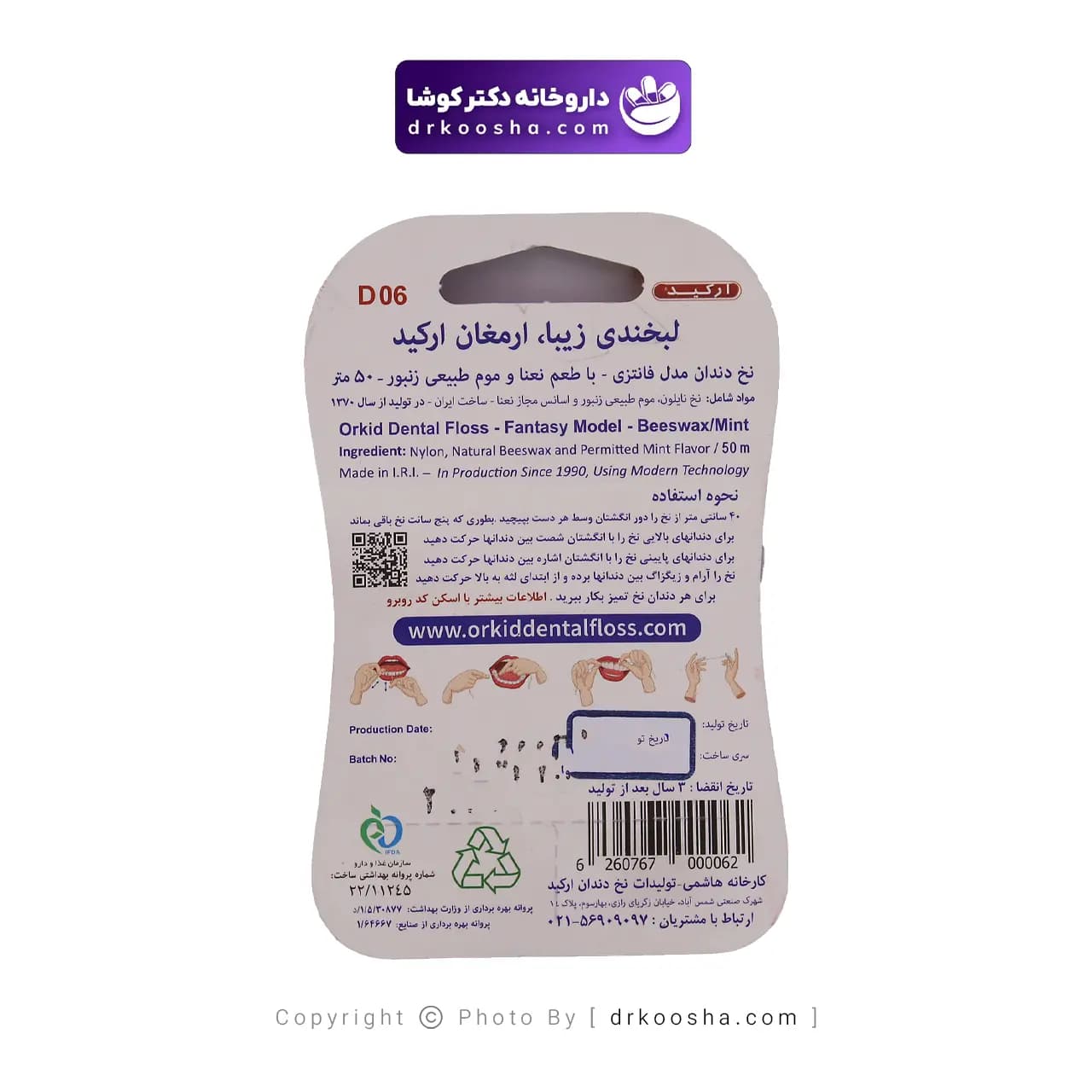نخ دندان ارکید مدل فانتزی 50 متری — تصویر ۴