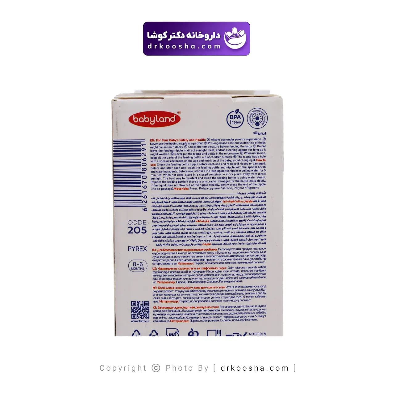 شیشه شیر نچرال بی بی لند پیرکس کد 205 — تصویر ۸