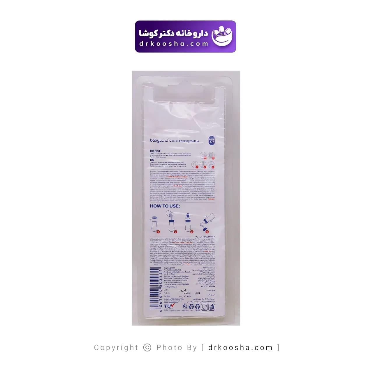 سرلاک خوری بی بی لند مدل 377 — تصویر ۴