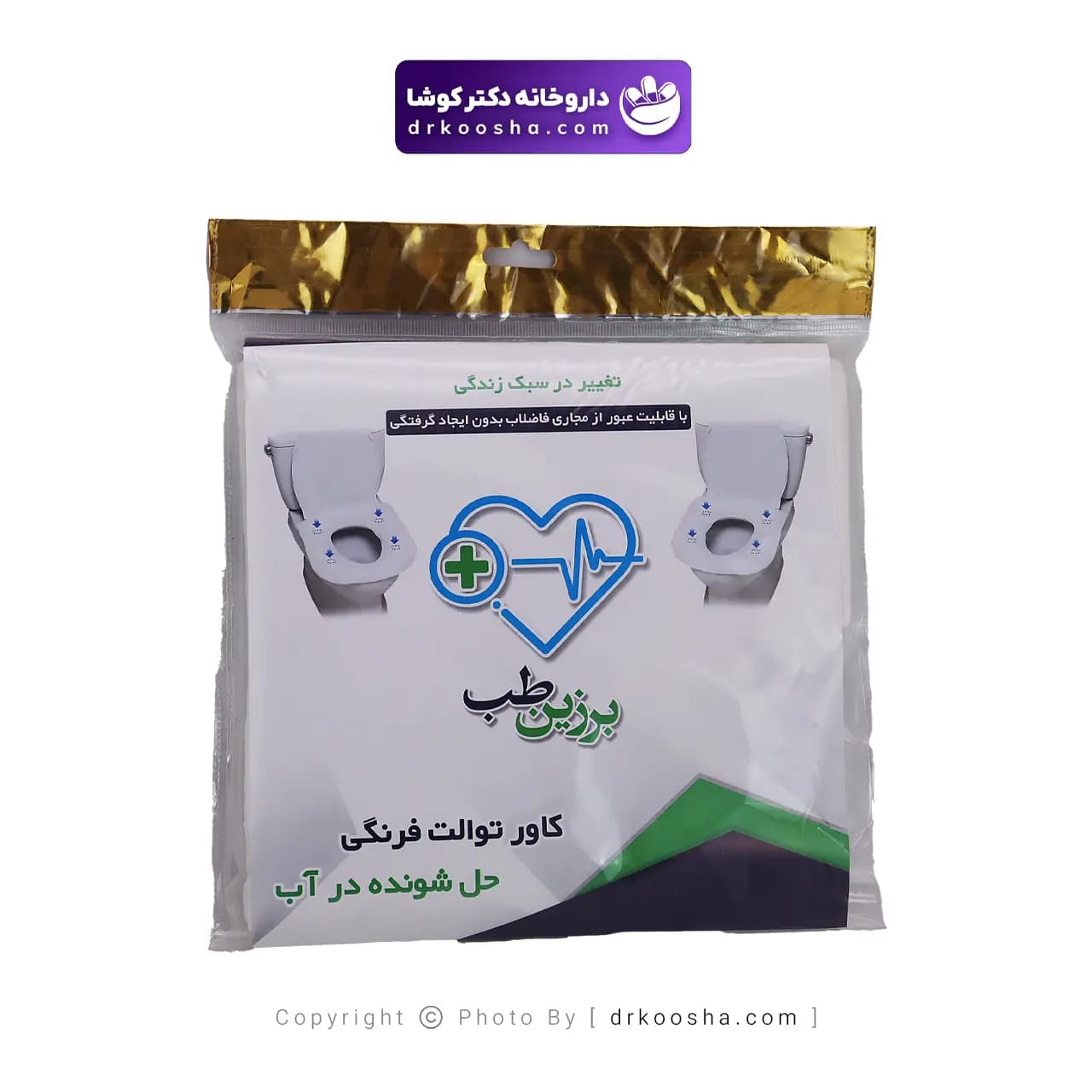 کاور توالت فرنگی برزین طب مدل حل شونده در آب — تصویر ۹