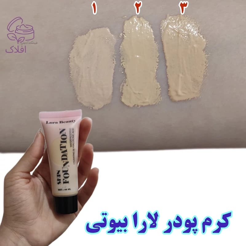 کرم پودر تیوپی لارا بیوتی — تصویر ۵