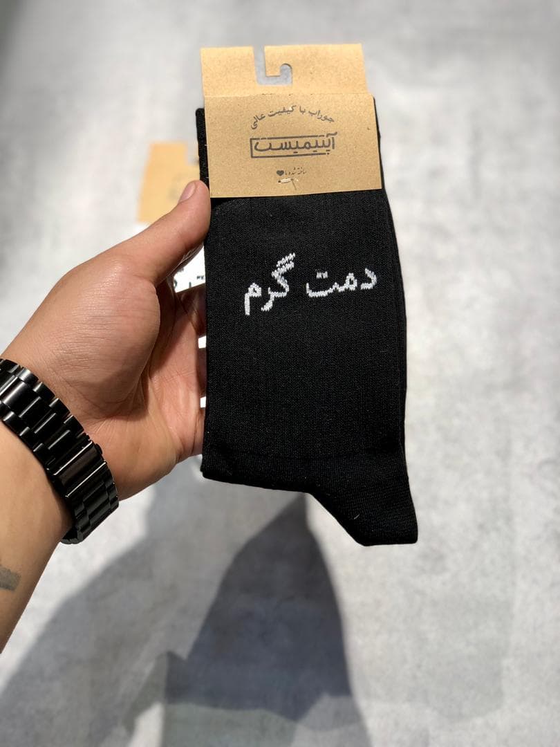 جوراب ساقدار کش انگلیسی اسپرت برند Optimist طرح تکست فارسی دمت گرم — تصویر ۹