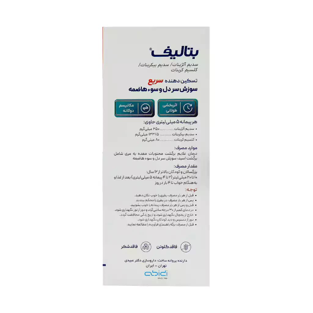 شربت بتالیف عبیدی 250 میلی لیتر — تصویر ۱۰