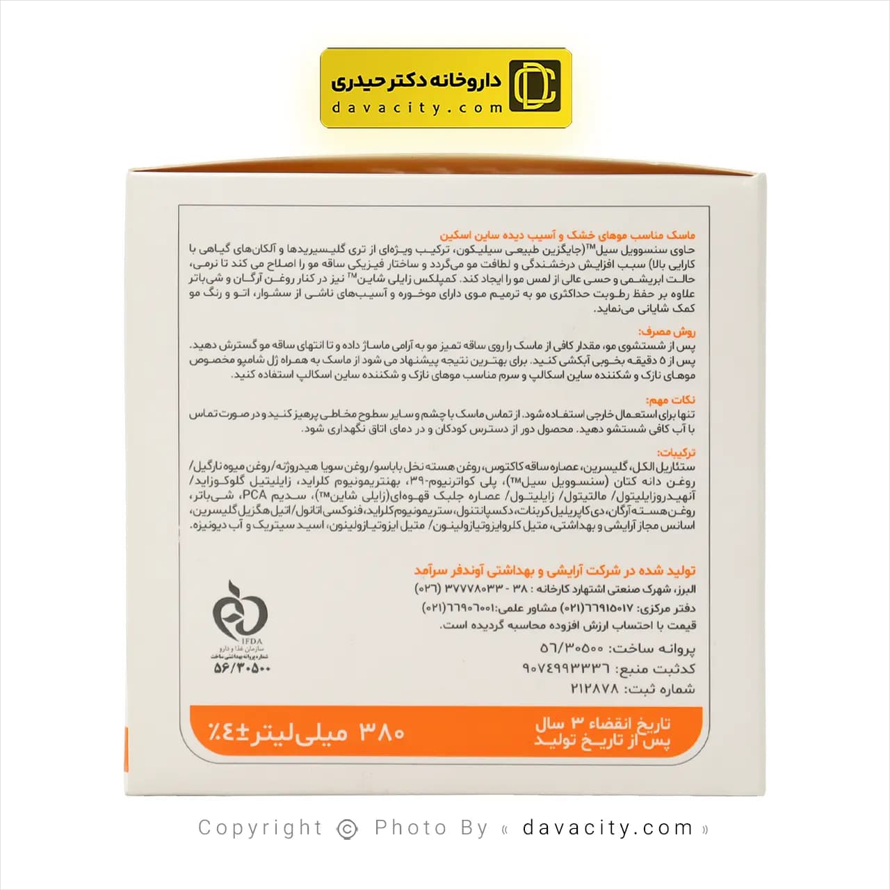 ماسک موی خشک ساین اسکالپ ساین اسکین 380 میلی لیتر — تصویر ۱۲