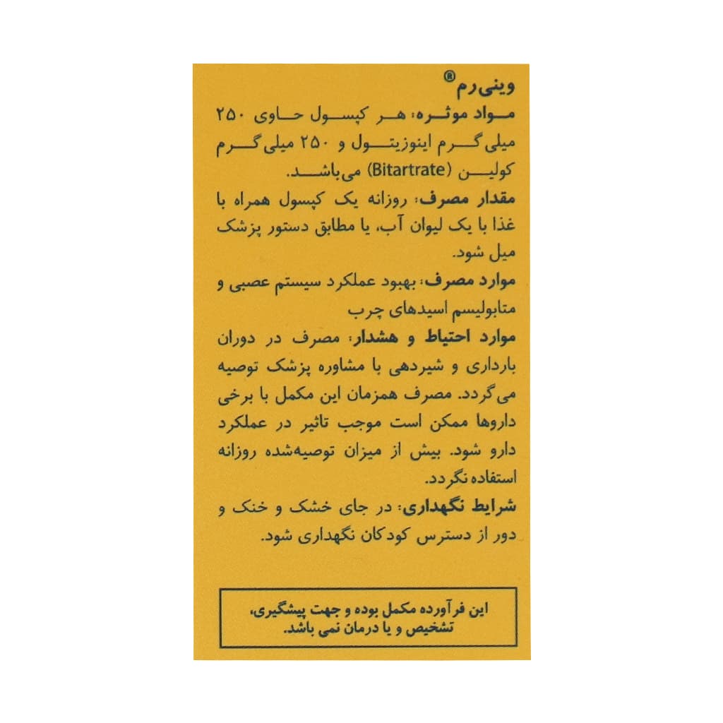 کپسول وینی رم پلاس پارسینه دیان طب 30 عدد — تصویر ۱۲