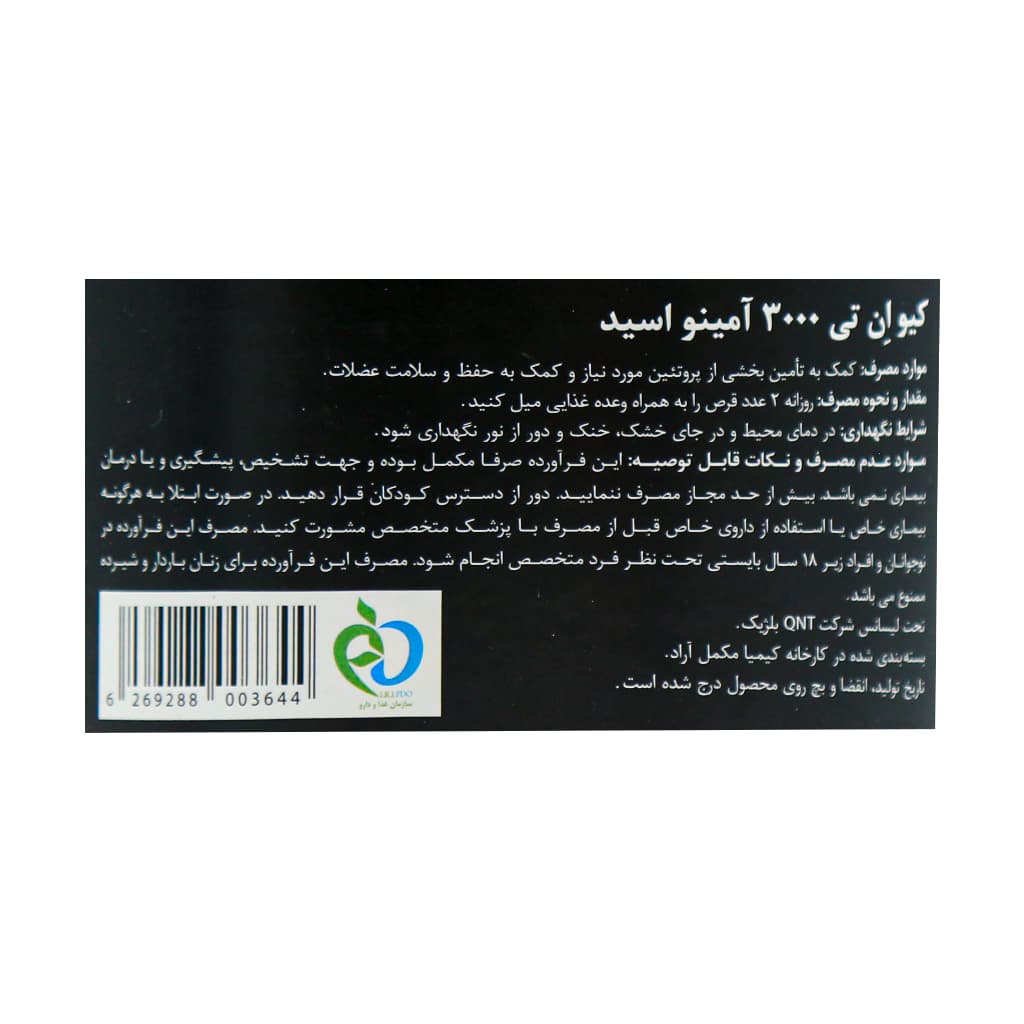 قرص آمینو اسید 3000 کیو ان تی 300 عدد — تصویر ۵