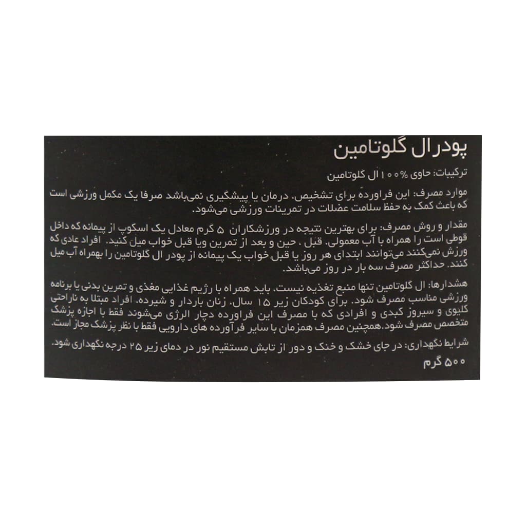 پودر ال گلوتامین ای تی پی 500 گرم — تصویر ۸