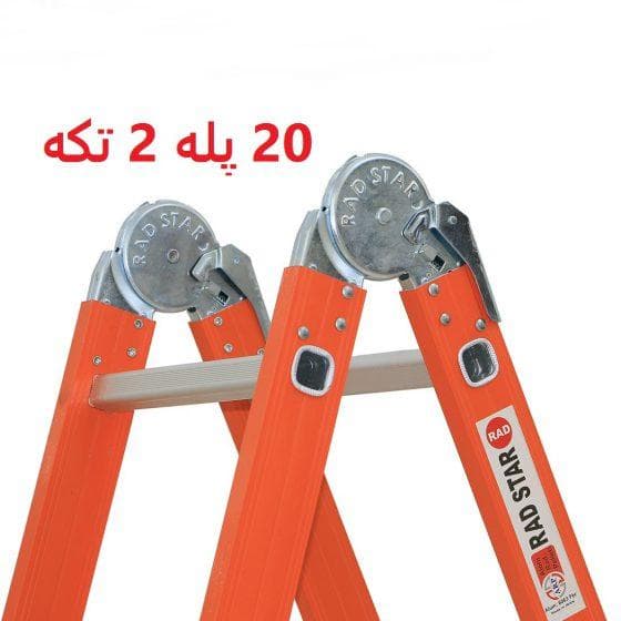 نردبان تاشو راد استار 20 پله 2 تکه کد 1213 — تصویر ۴