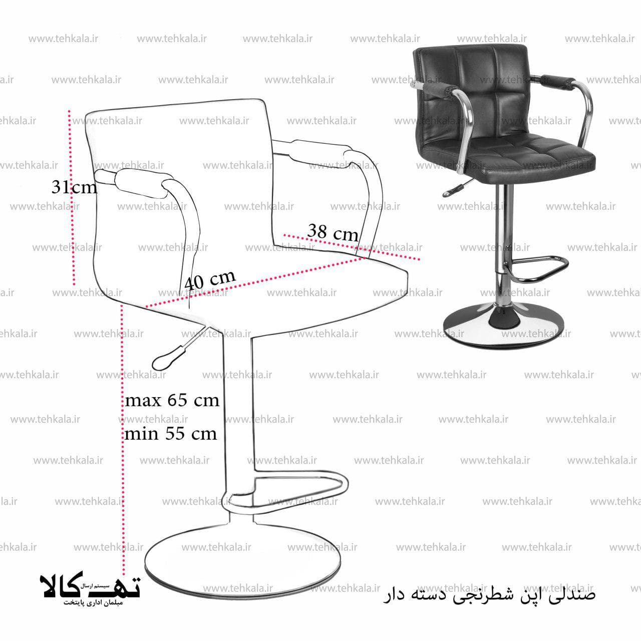 صندلی اپن شطرنجی دسته دار — تصویر ۷