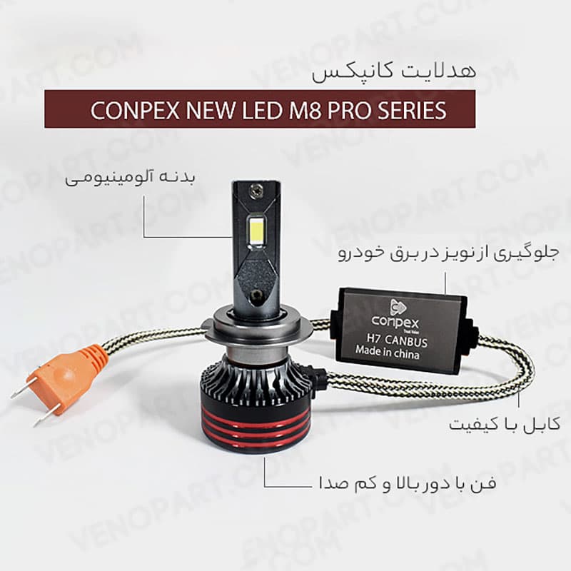 هدلایت کانپکس ConPex M8 Pro پایه H7،H1،H4 اصلی مدل 120000چیپ CSP جدید | گارانتی تعویض (2عددی) — تصویر ۷