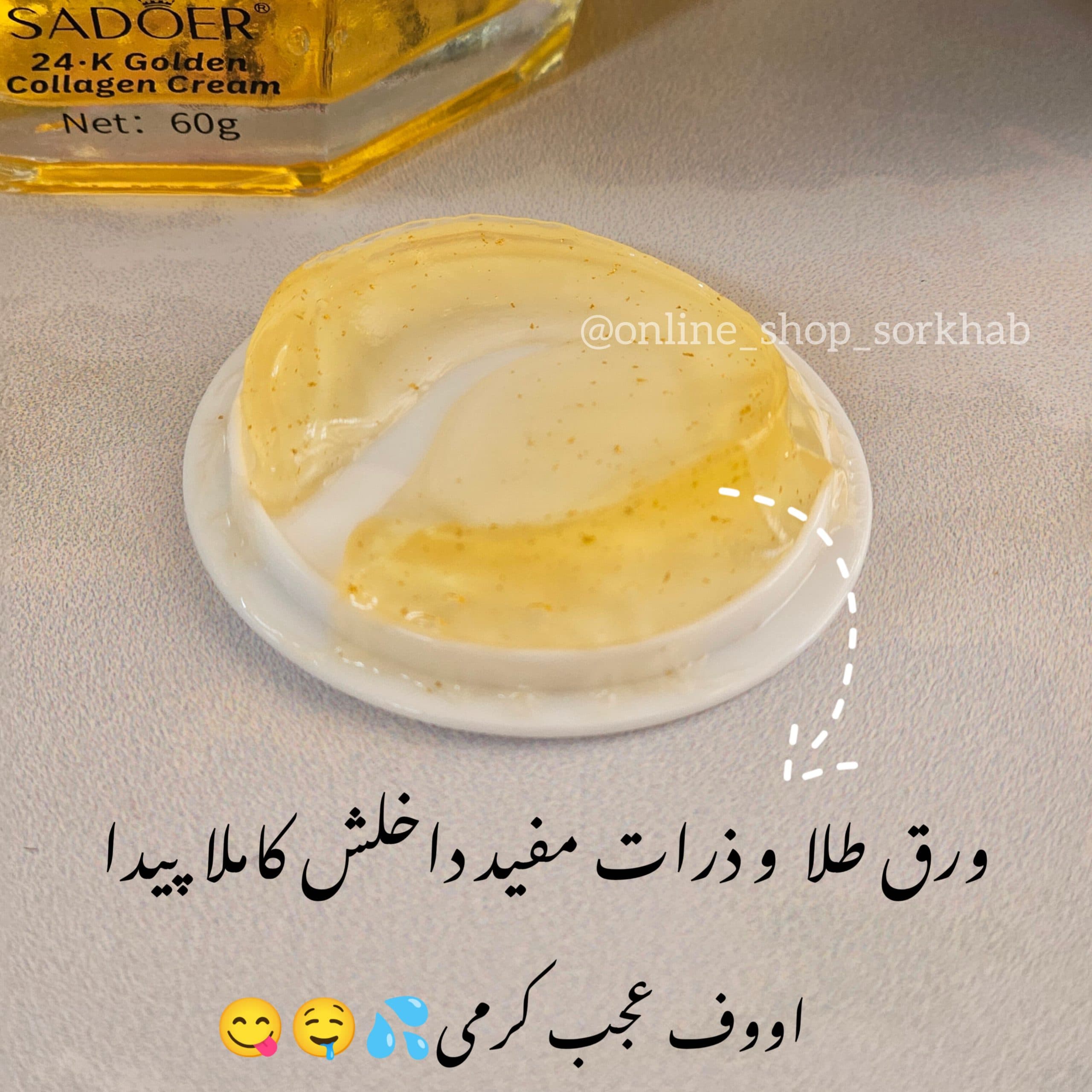 کرم کلاژن طلای 24 عیار — تصویر ۵