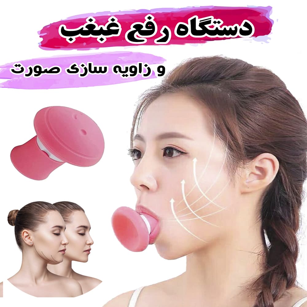 دستگاه فرم دهنده صورت