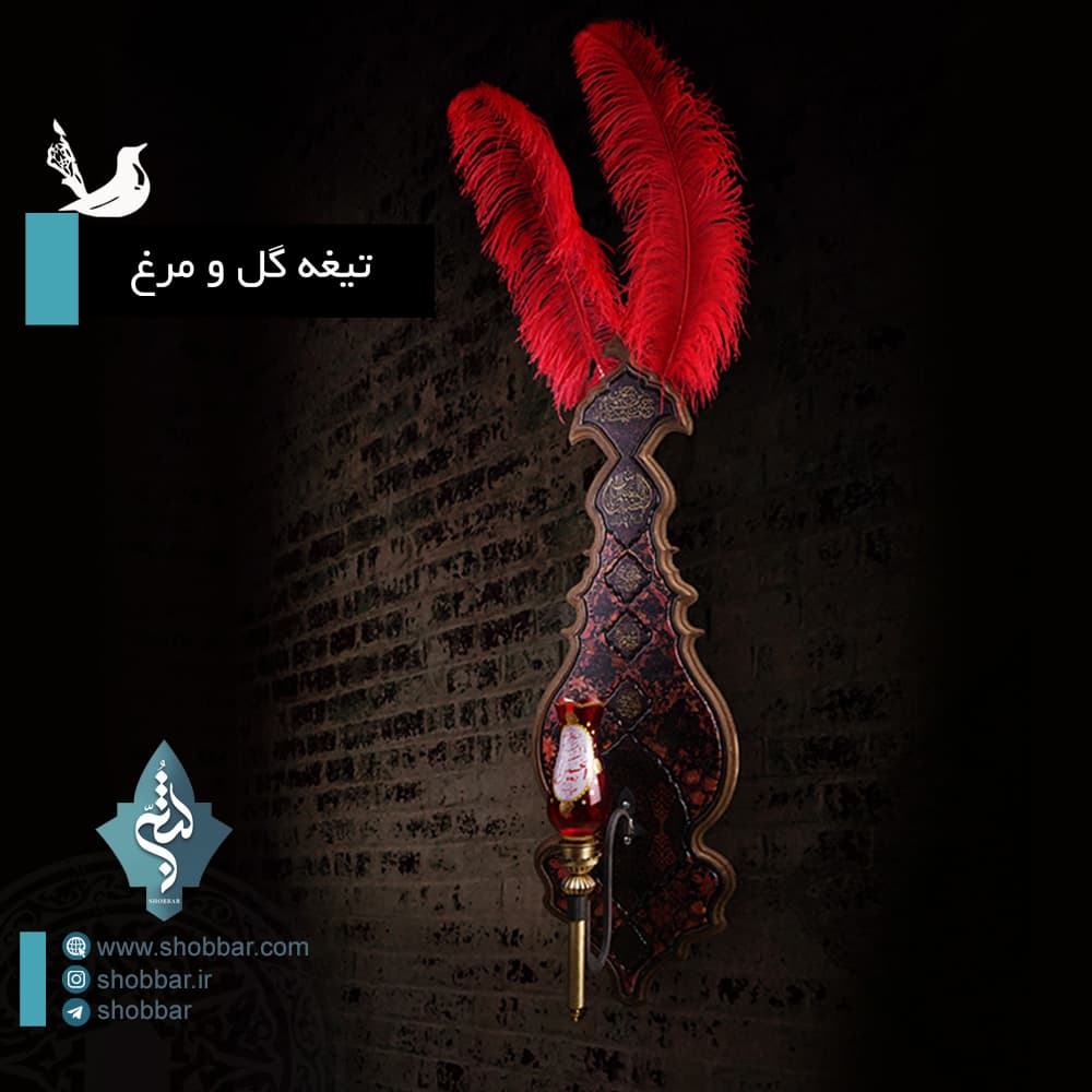 تیغه گل و مرغ