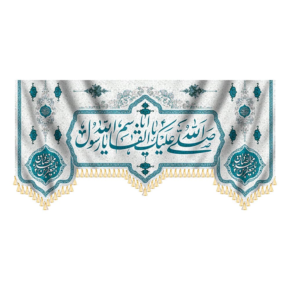 کتیبه مخمل 17 ربیع ولادت پیامبر و امام صادق (ع) 1400