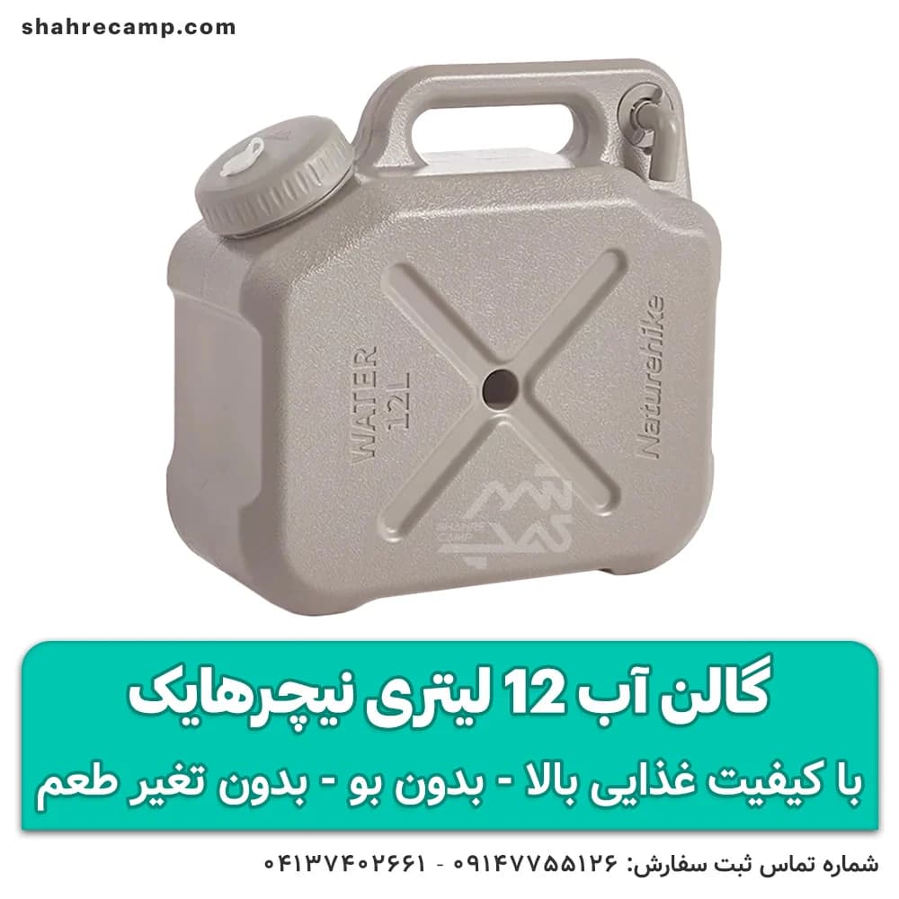 گالن آب 12 لیتری نیچرهایک — تصویر ۲