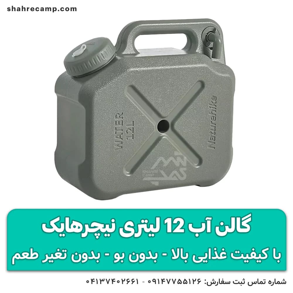 گالن آب 12 لیتری نیچرهایک — تصویر ۵