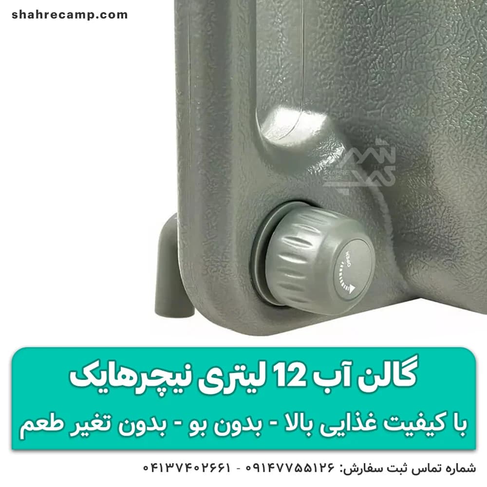 گالن آب 12 لیتری نیچرهایک — تصویر ۶