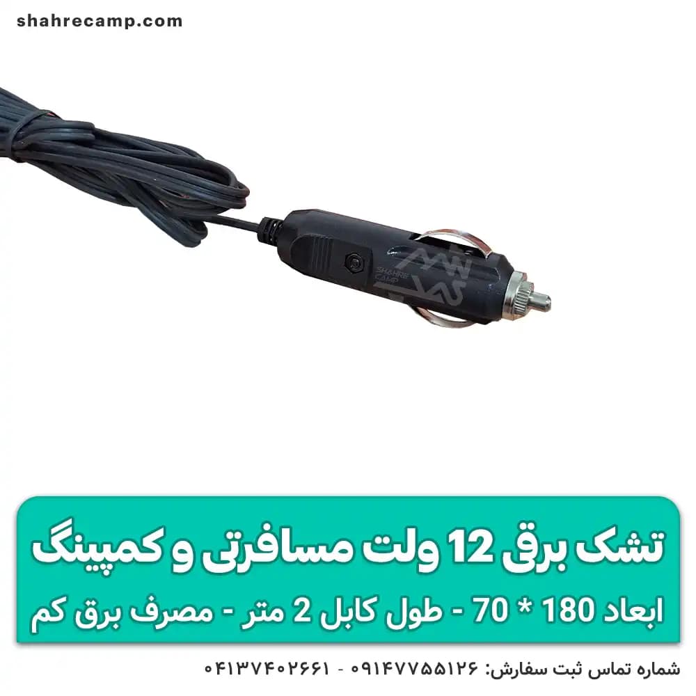 تشک برقی 12 ولت مسافرتی و کمپینگ — تصویر ۵
