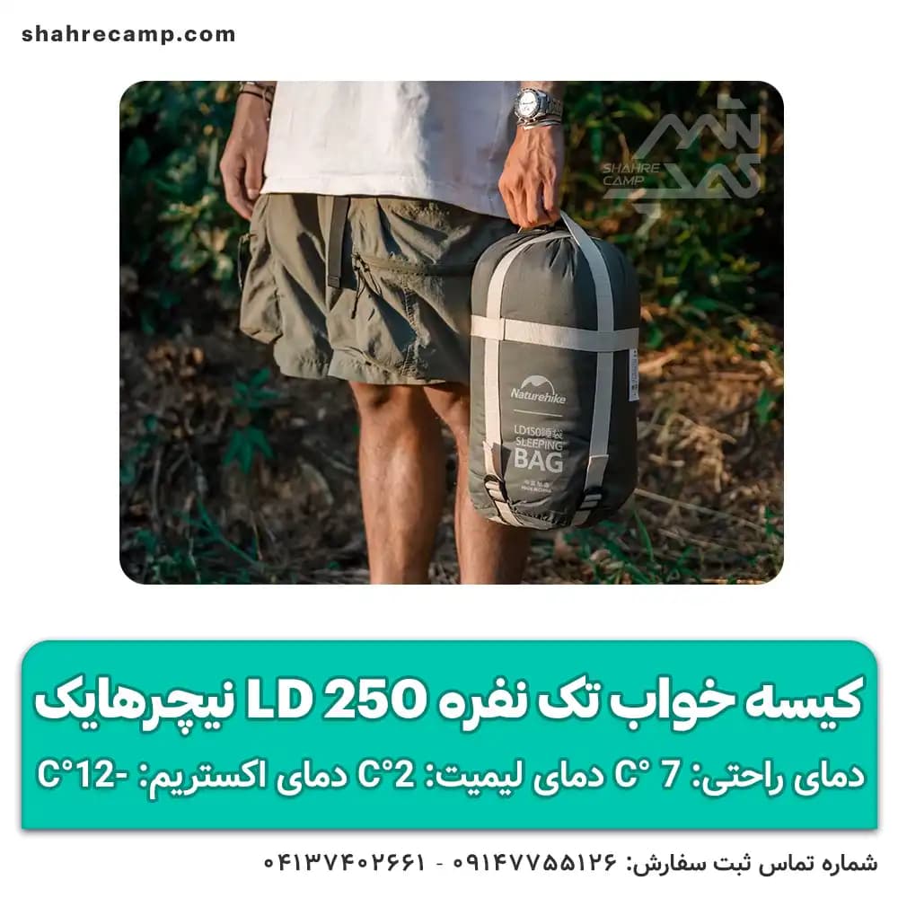 کیسه خواب تک نفره ld250 نیچرهایک — تصویر ۴