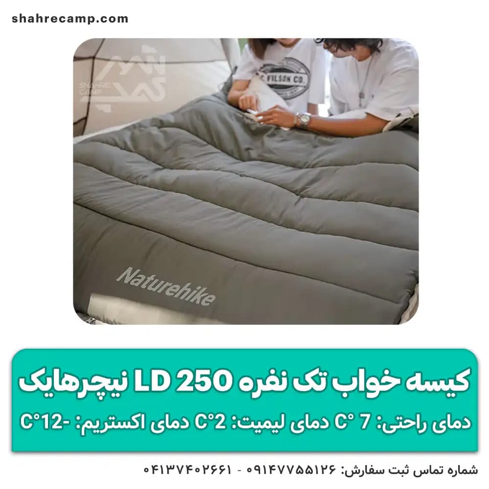 کیسه خواب تک نفره ld250 نیچرهایک — تصویر ۵