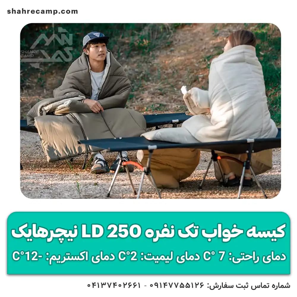 کیسه خواب تک نفره ld250 نیچرهایک — تصویر ۶