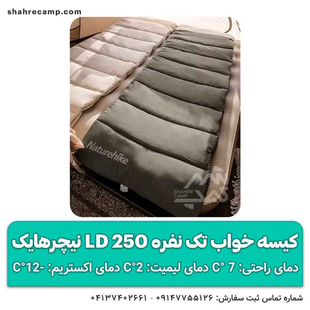 کیسه خواب تک نفره ld250 نیچرهایک — تصویر ۸