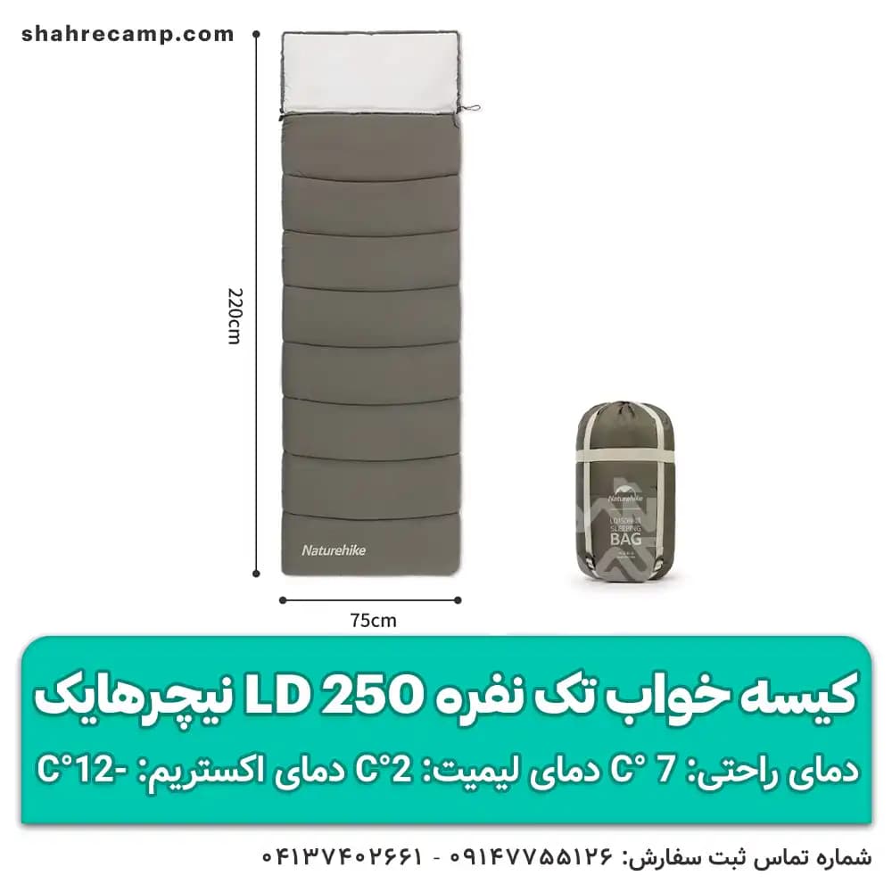 کیسه خواب تک نفره ld250 نیچرهایک — تصویر ۹