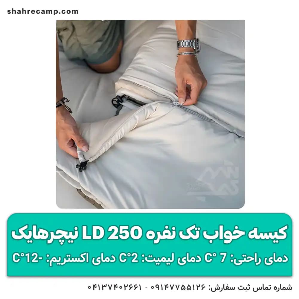 کیسه خواب تک نفره ld250 نیچرهایک — تصویر ۱۱
