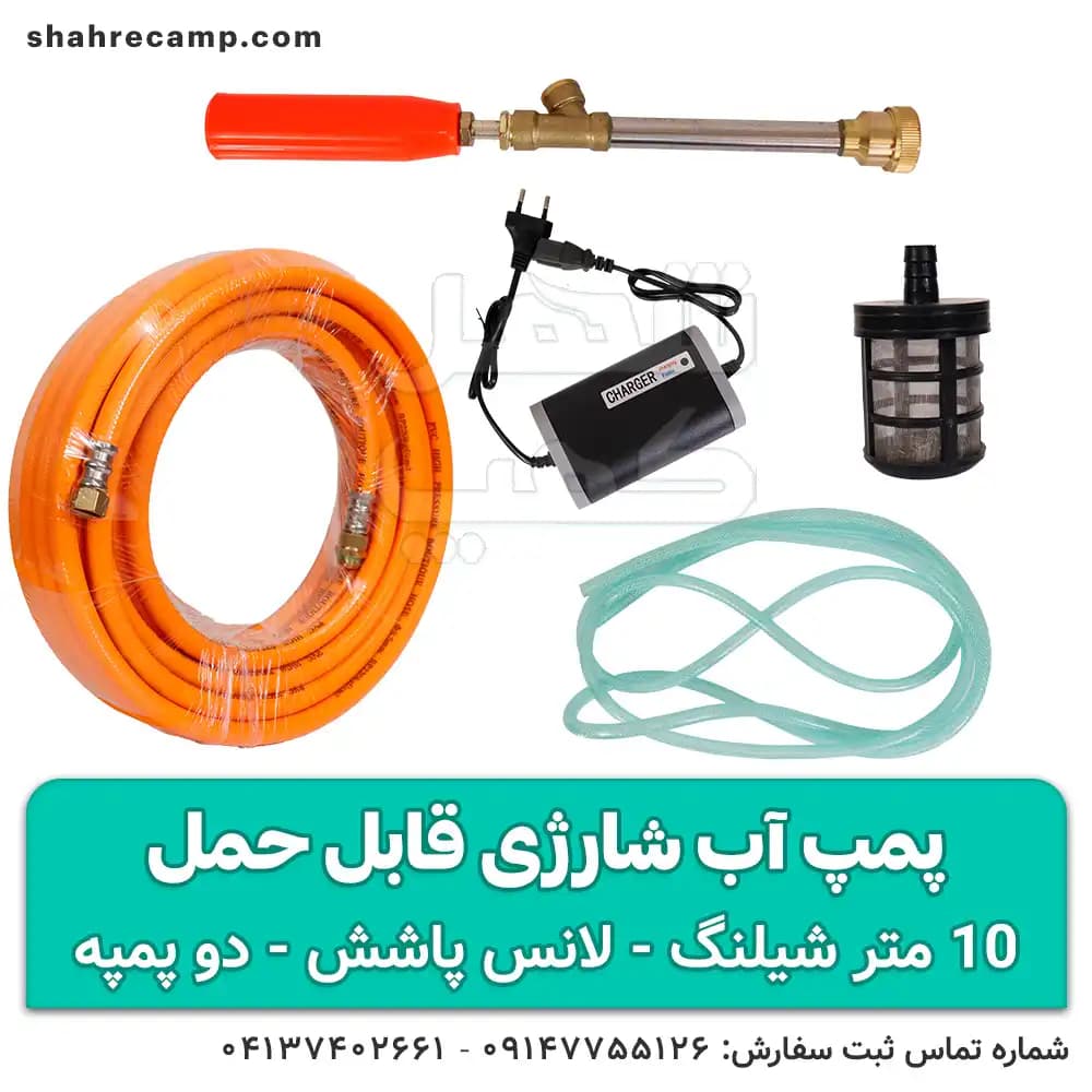 پمپ آب شارژی قابل حمل — تصویر ۳