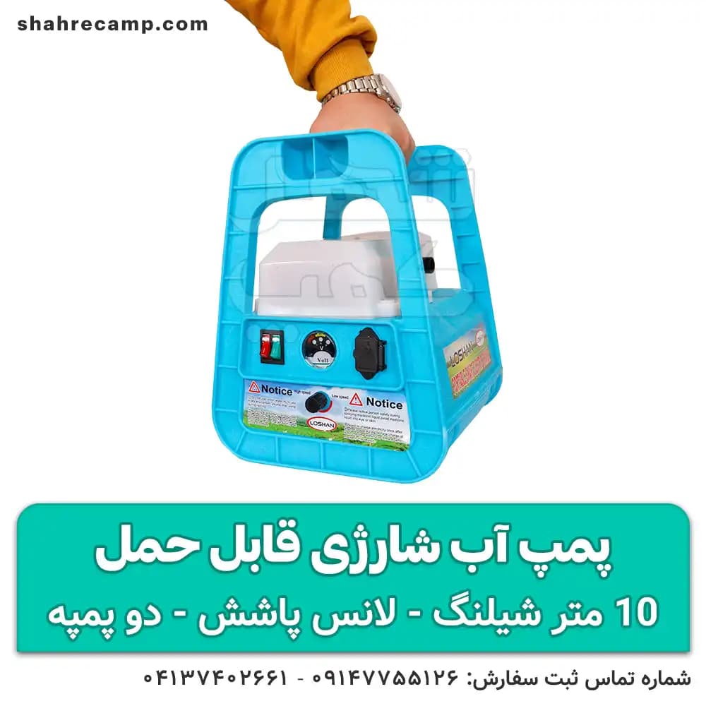پمپ آب شارژی قابل حمل — تصویر ۷