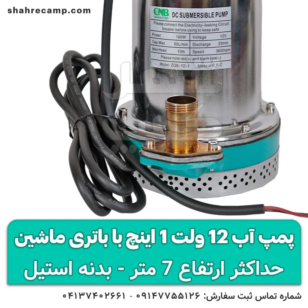 پمپ آب 12 ولت 1 اینچ با باتری ماشین — تصویر ۱۱