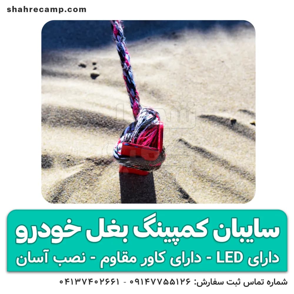 سایبان کمپینگ بغل خودرو VIP — تصویر ۵