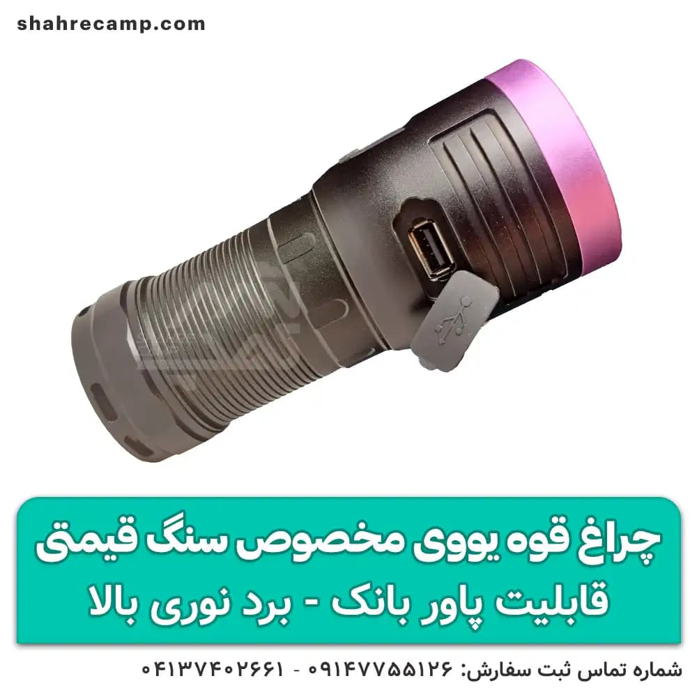 چراغ قوه یووی شارژی برای سنگ معدنی و عقرب اسمال سان مدل H4 — تصویر ۳