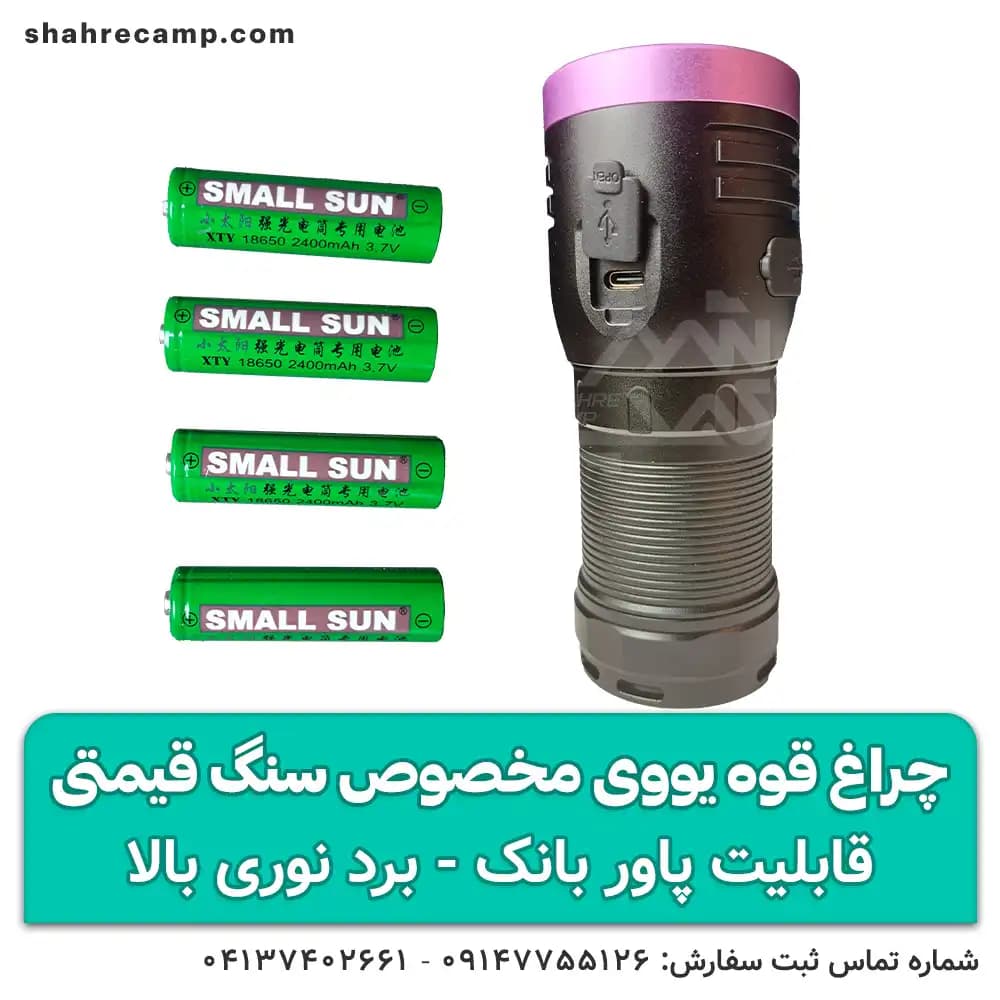چراغ قوه یووی شارژی برای سنگ معدنی و عقرب اسمال سان مدل H4 — تصویر ۱۲