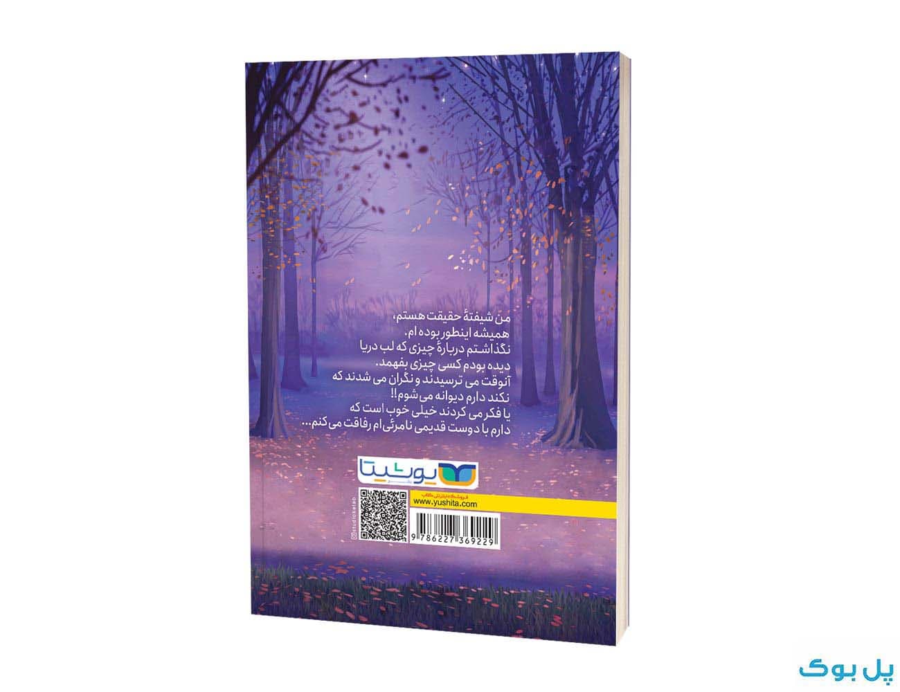 کتاب کرنشا و پاستیل های بنفش نشر یوشیتا — تصویر ۳