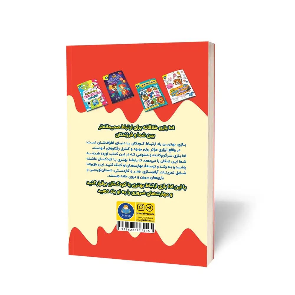 کتاب بازیدرمانی انتشارات کودکیار — تصویر ۱۱